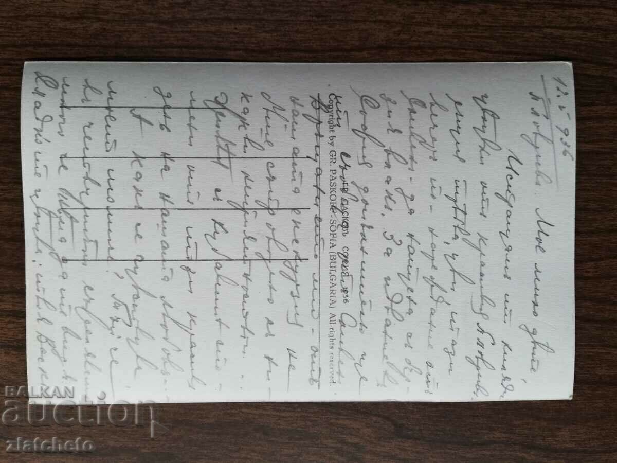 Licitație Carte poștală Regatul Bulgariei - Plovdiv. lacul din .. Licitație Carte poștală Regatul Bulgariei - Plovdiv. lacul din ..