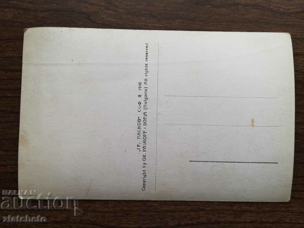 Auction Postcard - Varshets. The bathroom 1946 Auction Postcard - Varshets. The bathroom 1946