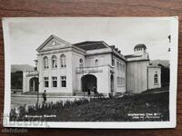 Καρτ ποστάλ - Varshets. Το μπάνιο 1946