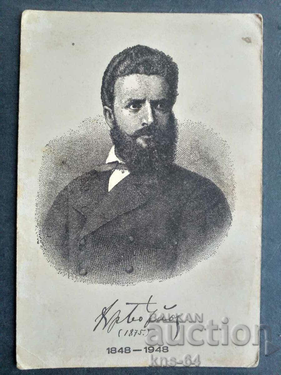 Hristo Botev Carte veche