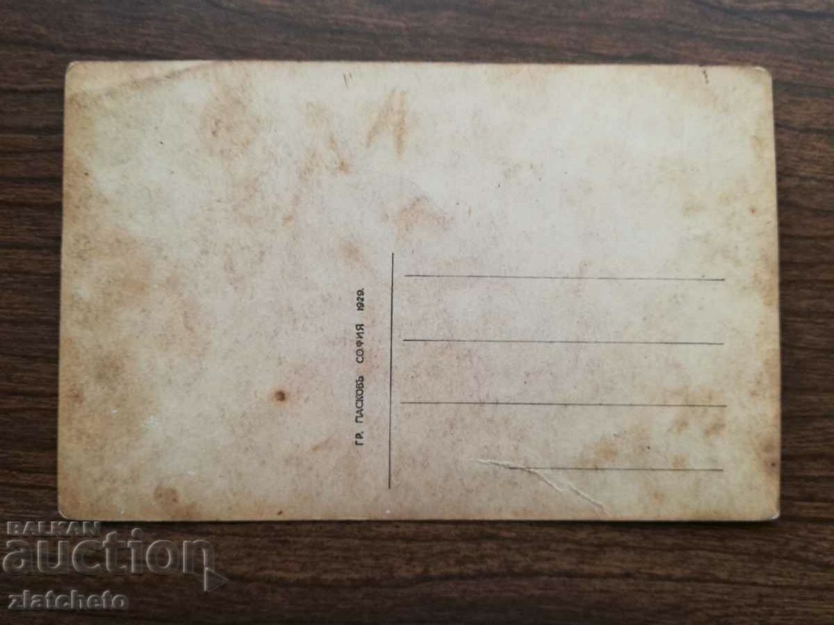 Auction Postcard - Rila. Lake "Kidney" 1929 Auction Postcard - Rila. Lake "Kidney" 1929