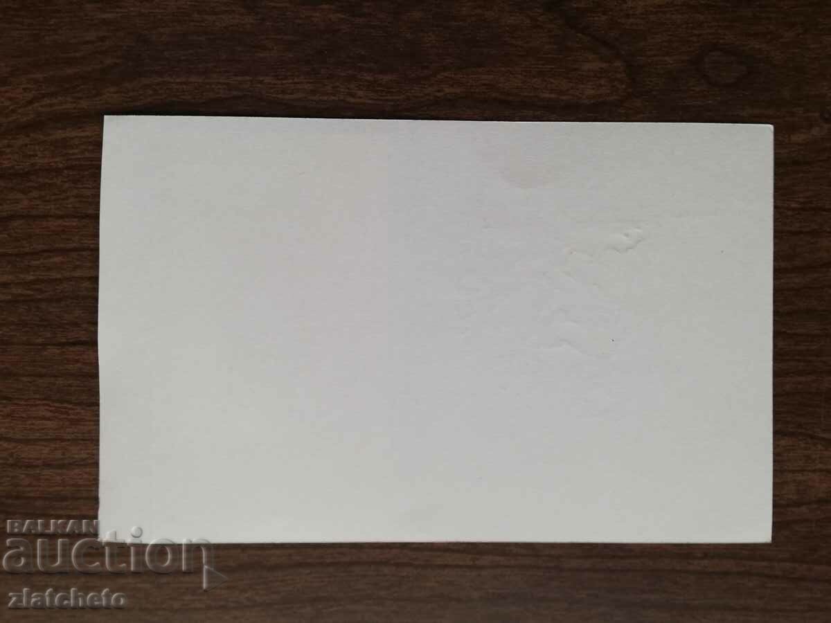 Card - with price 3.00 BGN | € 1.53 Card - with price 3.00 BGN | € 1.53