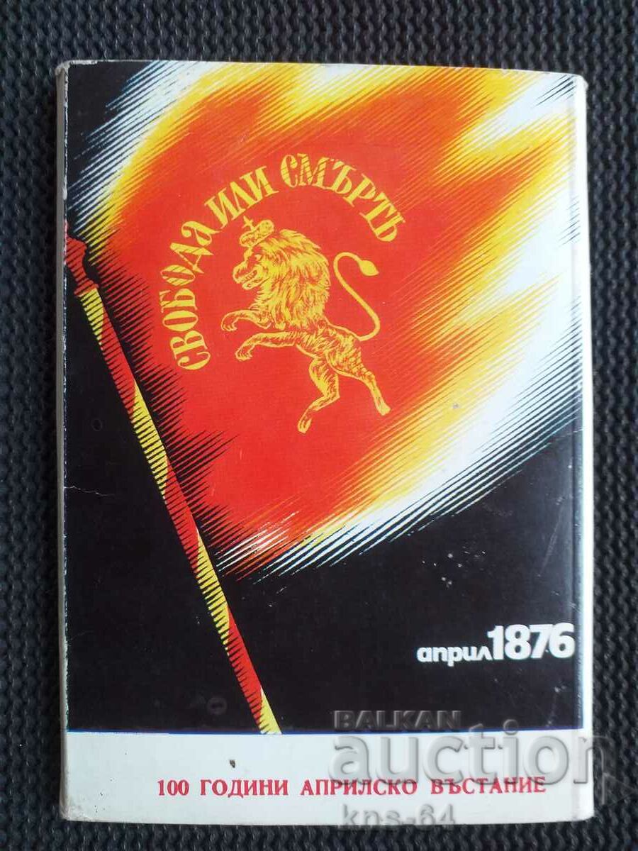 Παρτίδα 1876 - 1976 9 τεμάχια - 6 Παρτίδα 1876 - 1976 9 τεμάχια - 6