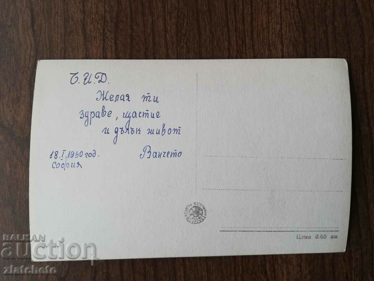 Auction Postcard - Sofia Auction Postcard - Sofia