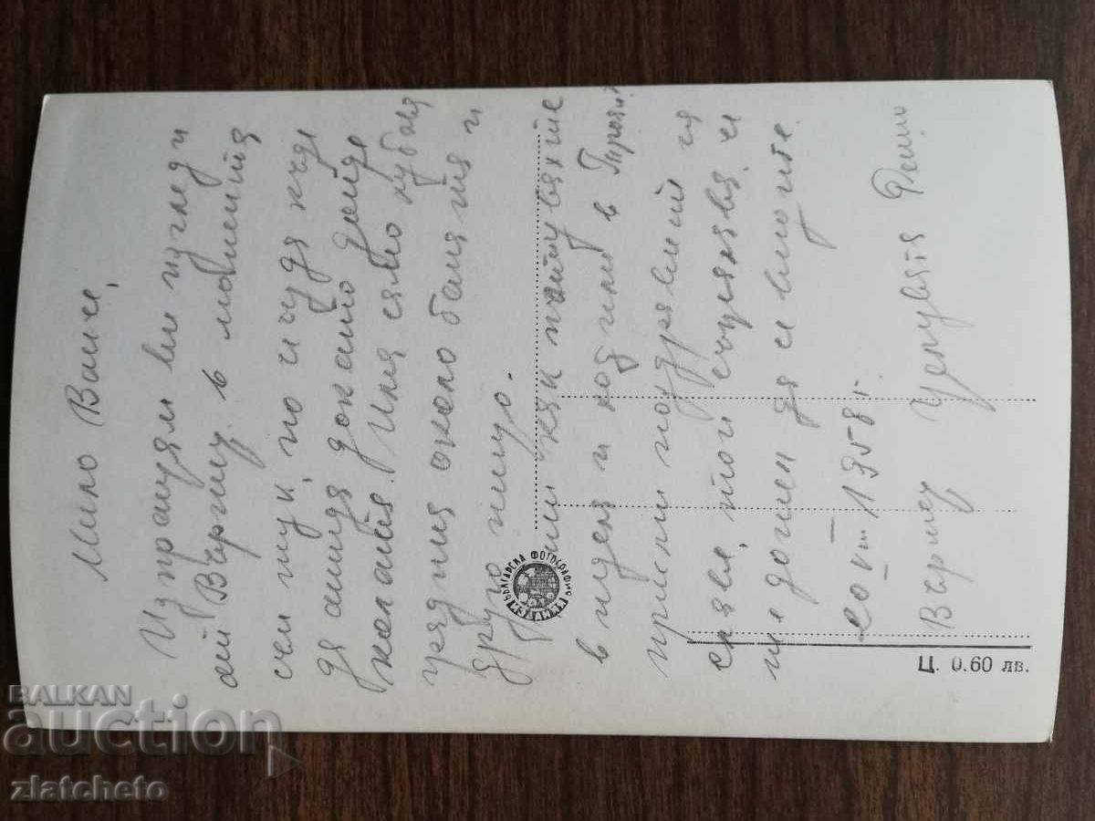 Auction Postcard - Varshets Auction Postcard - Varshets