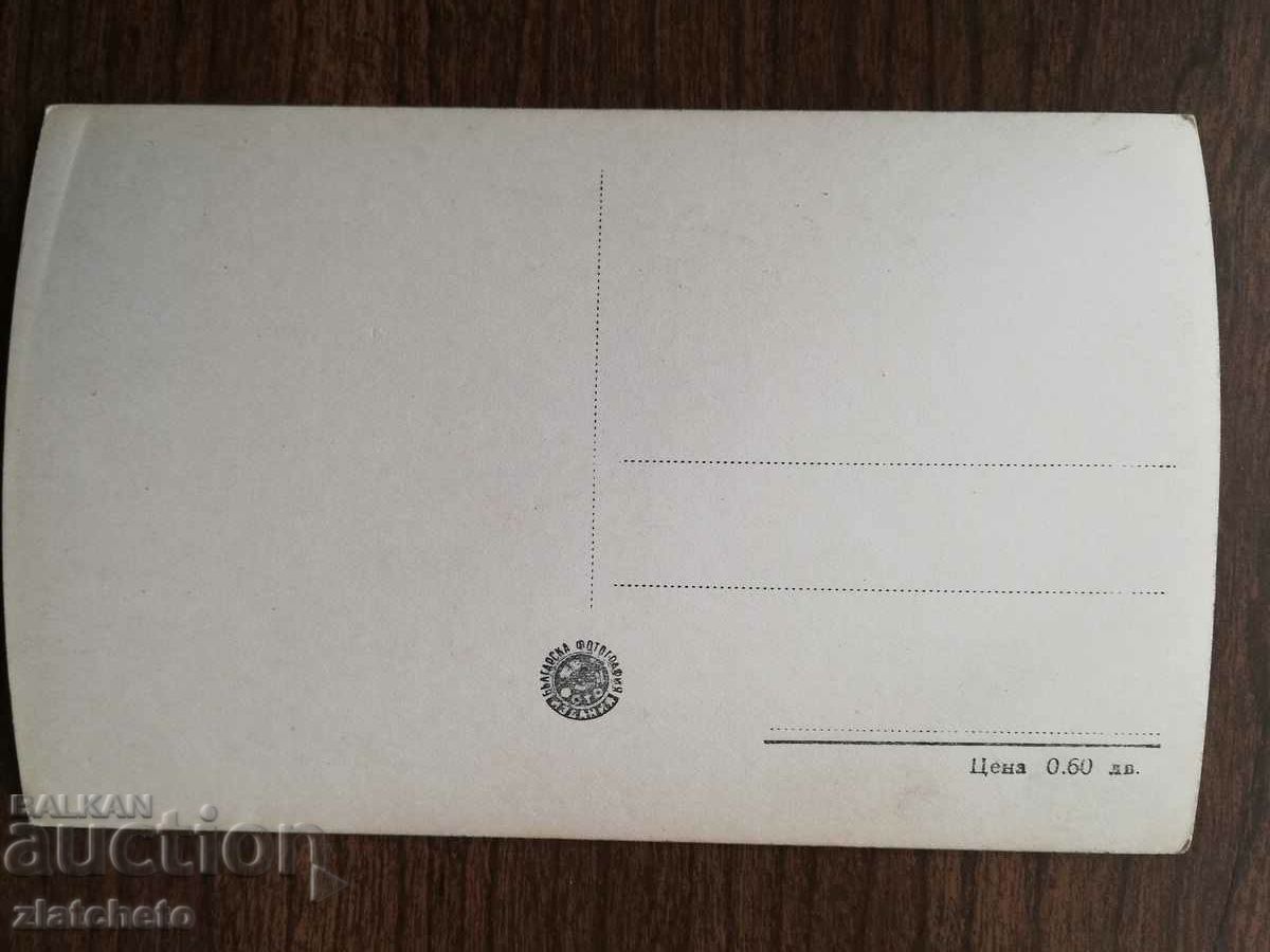 Auction Postcard - Stanke Dimitrov Auction Postcard - Stanke Dimitrov