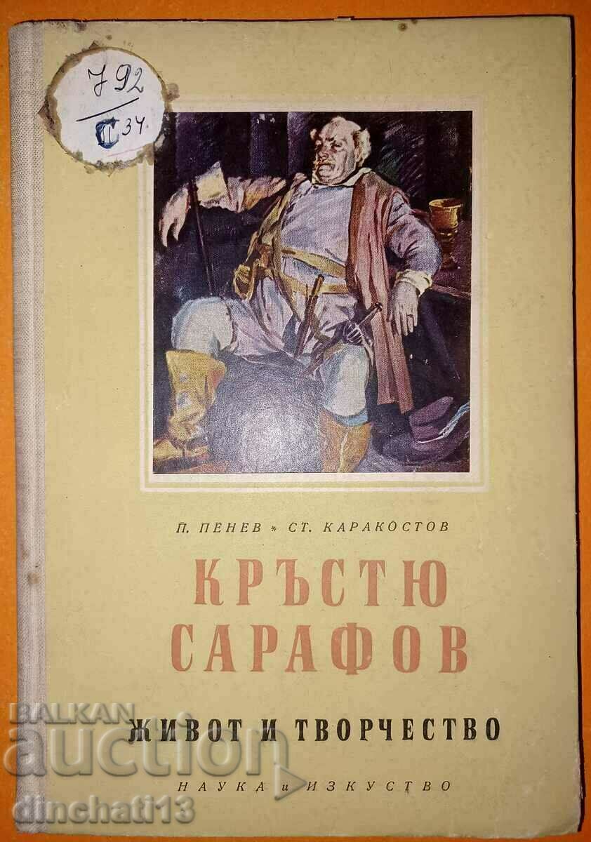 Кръстю Сарафов. Живот и творчество: П. Пенев, С. Каракостов