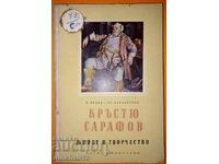 Кръстю Сарафов. Живот и творчество: П. Пенев, С. Каракостов