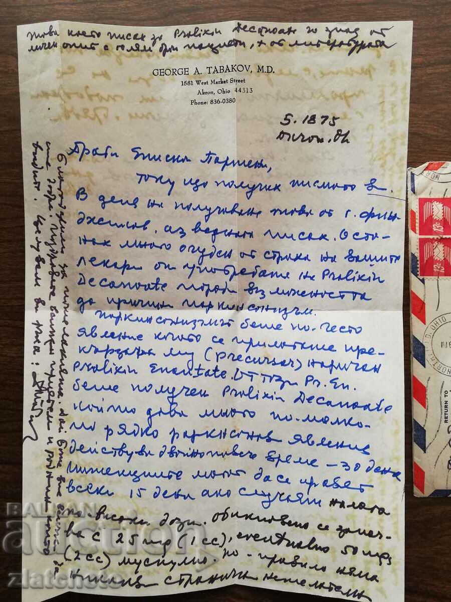 Envelope with a letter from America to Parthenius of Leucius with price 50.00 BGN | € 25.56 Envelope with a letter from America to Parthenius of Leucius with price 50.00 BGN | € 25.56