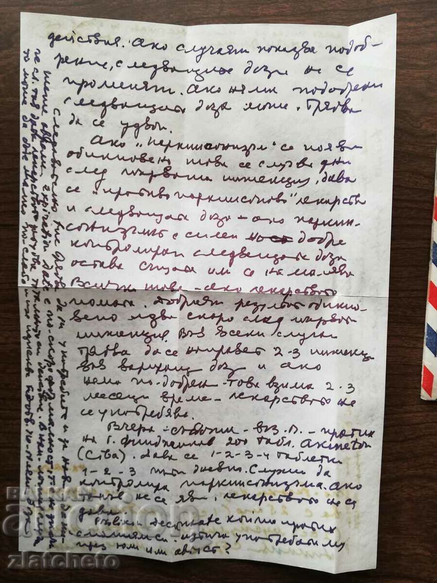 Auction Envelope with a letter from America to Parthenius of Leucius Auction Envelope with a letter from America to Parthenius of Leucius