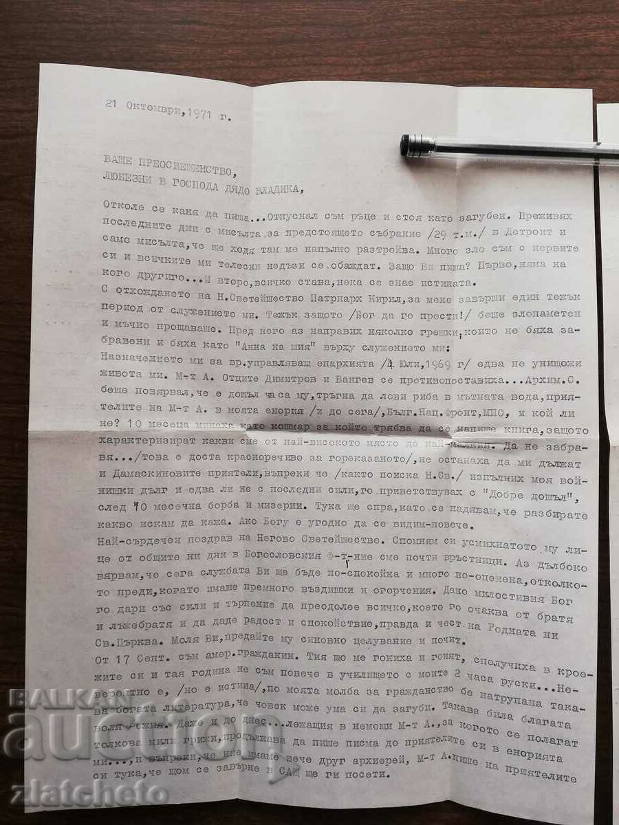 Envelope with a letter from America to Parthenius of Leucius with price 50.00 BGN | € 25.56 Envelope with a letter from America to Parthenius of Leucius with price 50.00 BGN | € 25.56