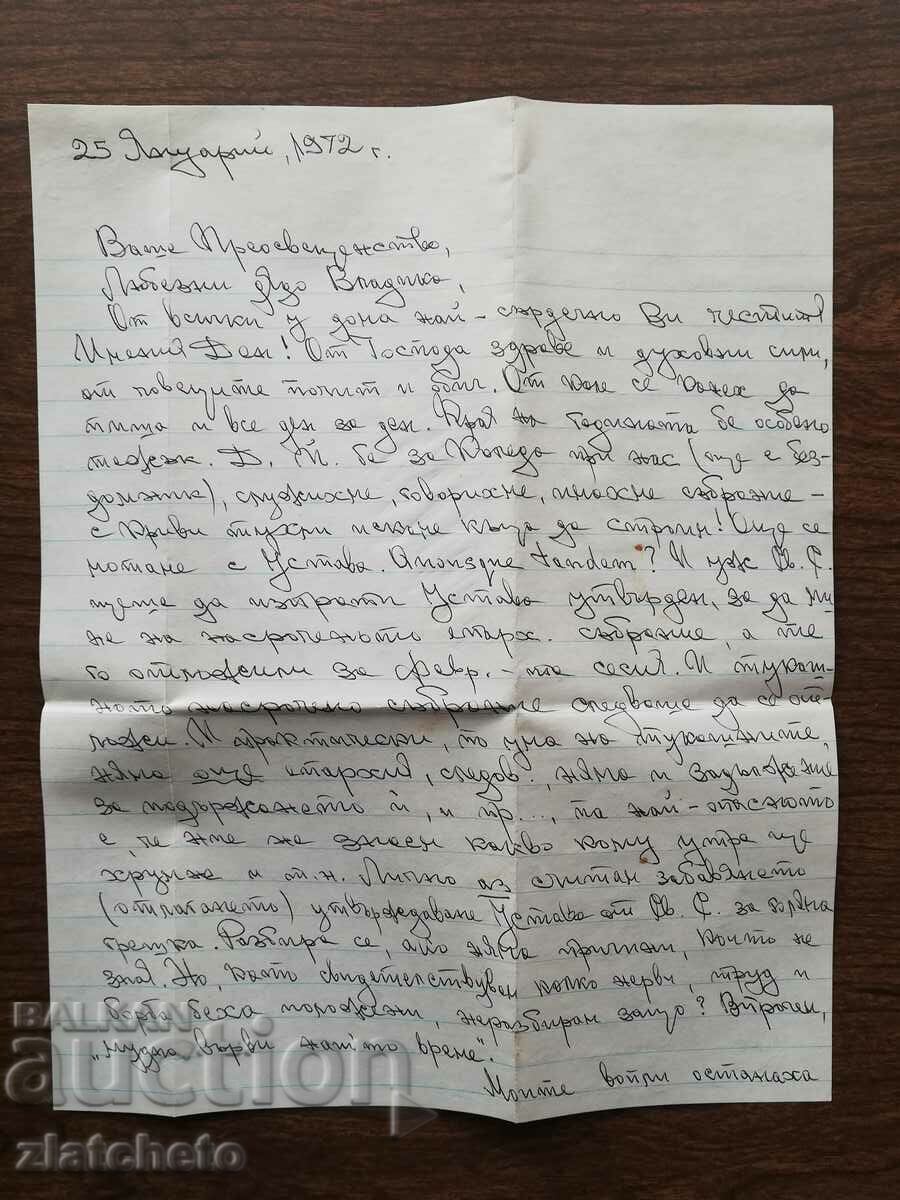 Envelope with a letter from America to Parthenius of Leucius with price 50.00 BGN | € 25.56 Envelope with a letter from America to Parthenius of Leucius with price 50.00 BGN | € 25.56