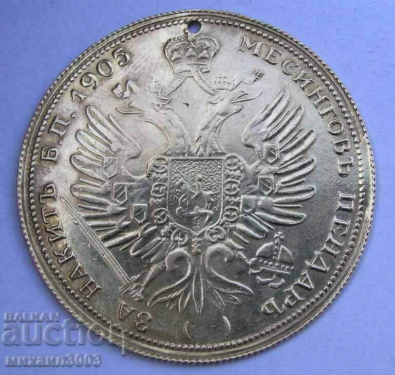 Kingdom of Bulgaria brass pendant for jewelry-1905 ALEXANDER II with price 29.99 BGN | € 15.33 Kingdom of Bulgaria brass pendant for jewelry-1905 ALEXANDER II with price 29.99 BGN | € 15.33