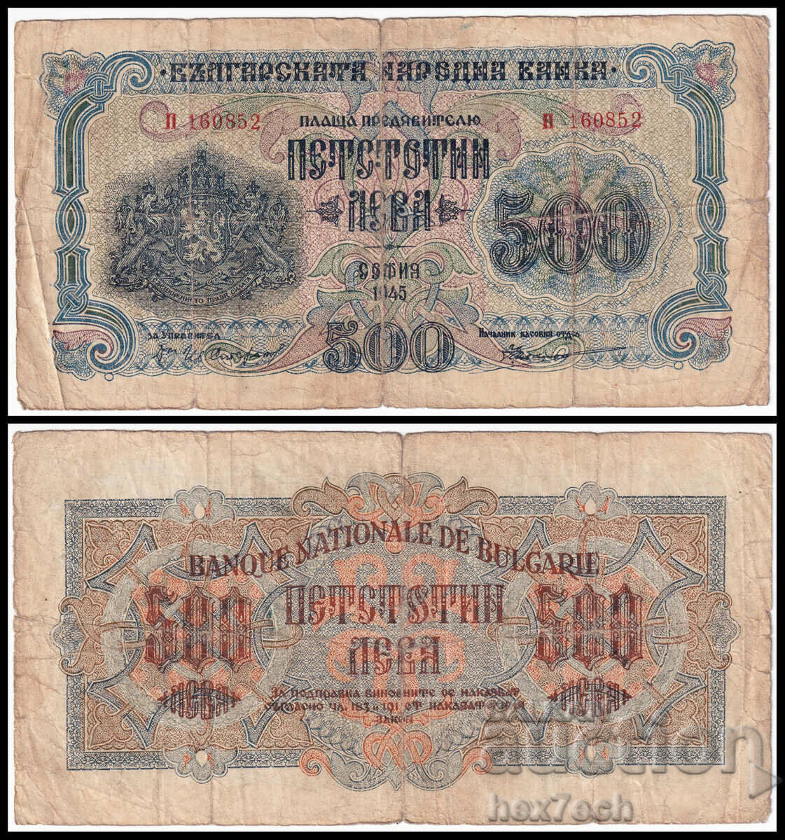 ⭐ ⭐ Bulgaria 1945 BGN 500 1 letter ⭐ ❤️