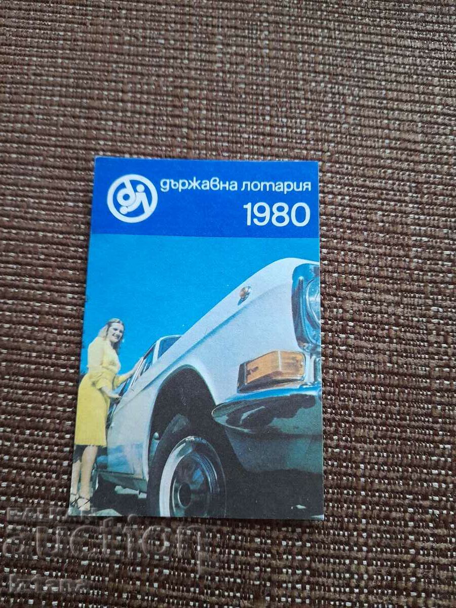 Календарче Държавна Лотария 1980