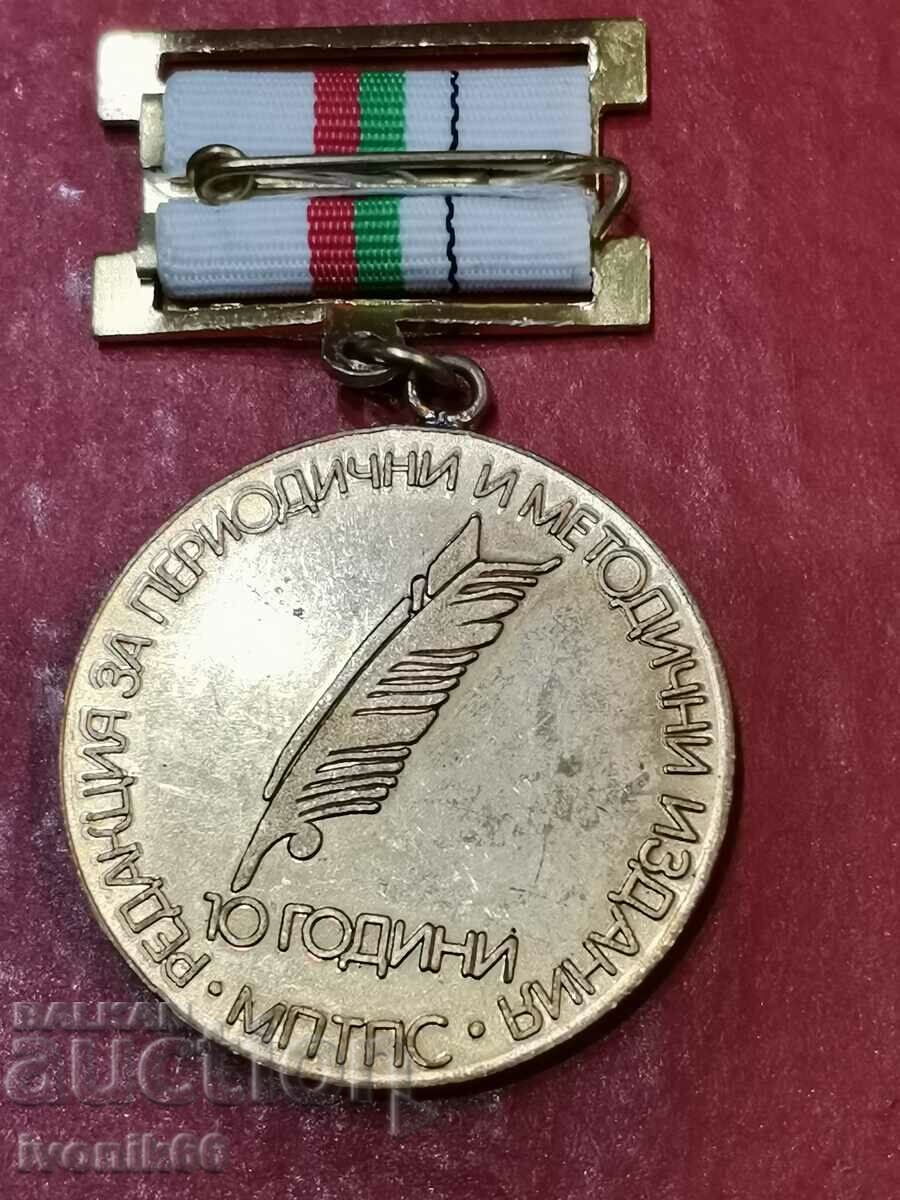 SUPER RARE: Editorial board for periodicals in Bulgaria with price 60.00 BGN | € 30.68 SUPER RARE: Editorial board for periodicals in Bulgaria with price 60.00 BGN | € 30.68