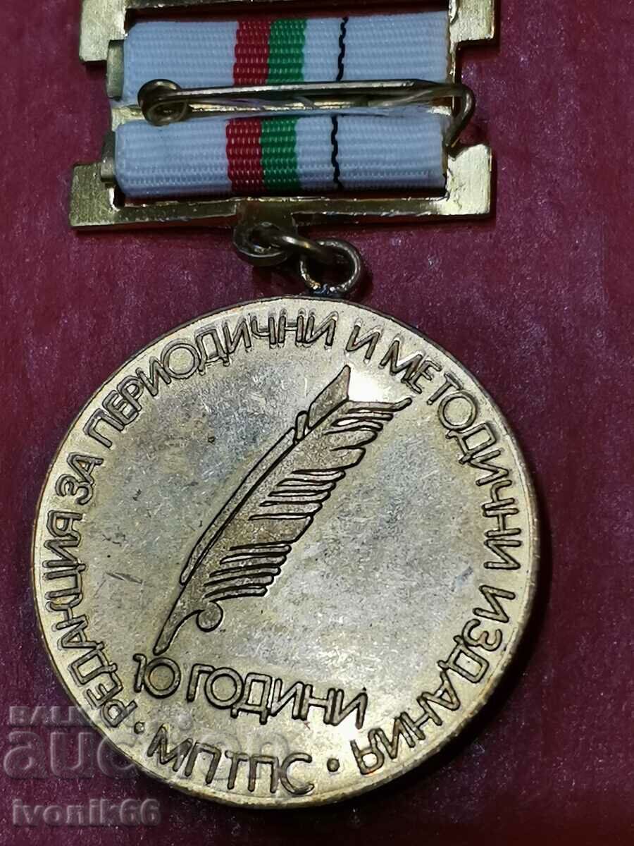 Auction SUPER RARE: Editorial board for periodicals in Bulgaria Auction SUPER RARE: Editorial board for periodicals in Bulgaria