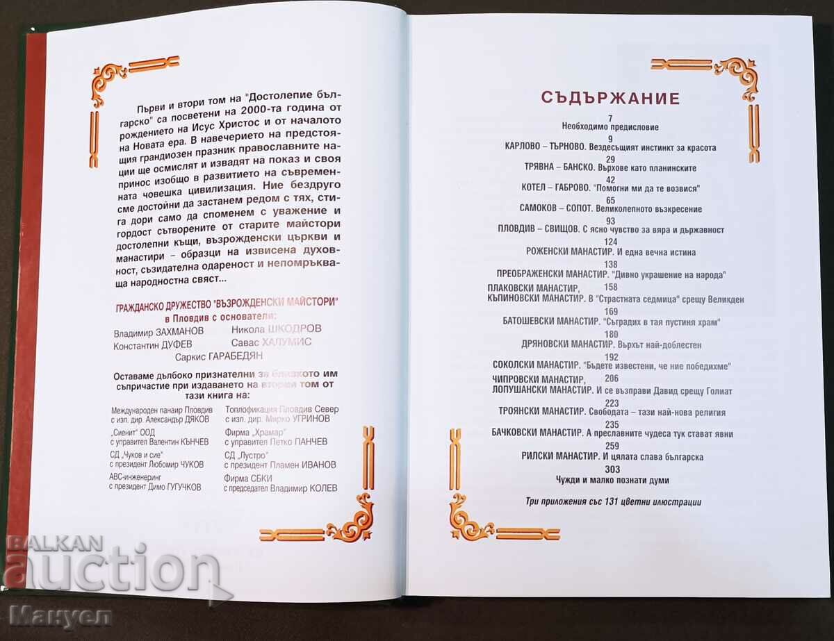Old book "DOSTOLEPIE BULGARIAN" with price 49.90 BGN | € 25.51 Old book "DOSTOLEPIE BULGARIAN" with price 49.90 BGN | € 25.51