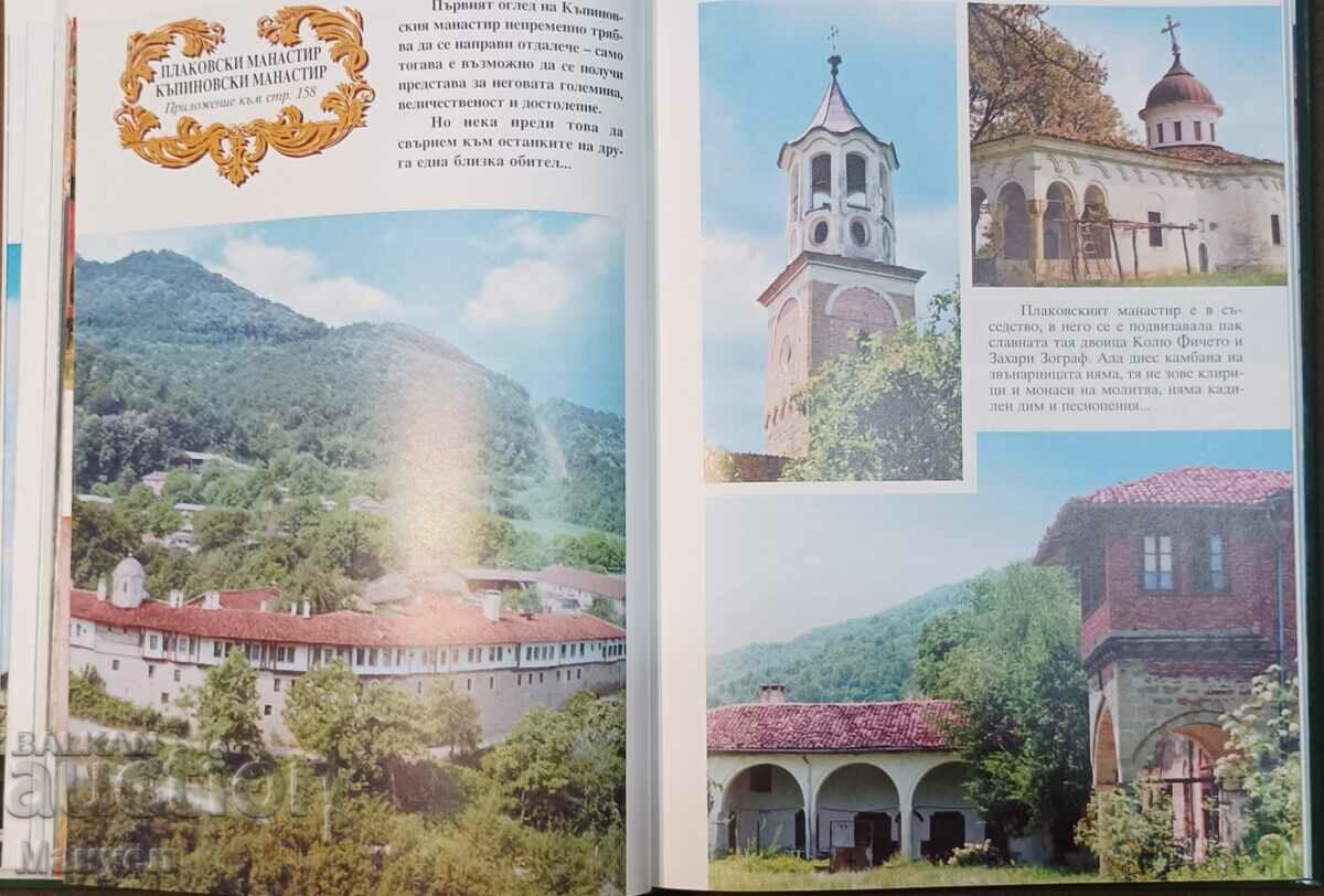 Delivery of Old book "DOSTOLEPIE BULGARIAN" Delivery of Old book "DOSTOLEPIE BULGARIAN"