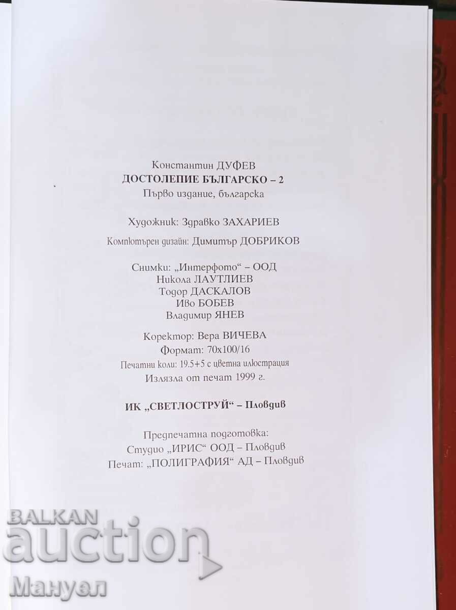 Old book "DOSTOLEPIE BULGARIAN" - 7 Old book "DOSTOLEPIE BULGARIAN" - 7