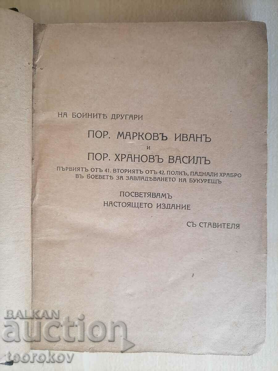 old German-Bulgarian dictionary
