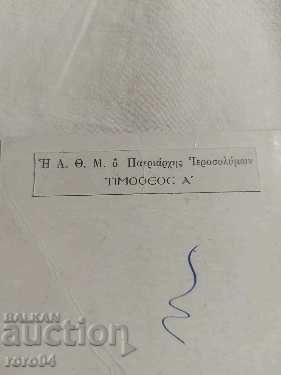 PATRIARCH TIMOTHY - 7 PATRIARCH TIMOTHY - 7