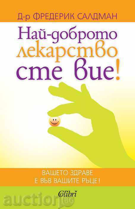 Εσύ είσαι το καλύτερο φάρμακο! Εσύ είσαι το καλύτερο φάρμακο!