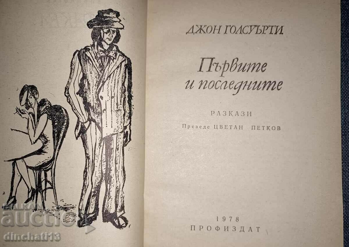 First and last: John Golsworthy with price 2.50 BGN | € 1.28 First and last: John Golsworthy with price 2.50 BGN | € 1.28