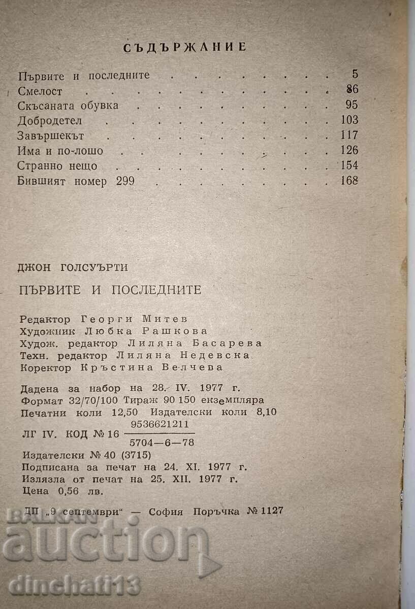 Auction First and last: John Golsworthy Auction First and last: John Golsworthy