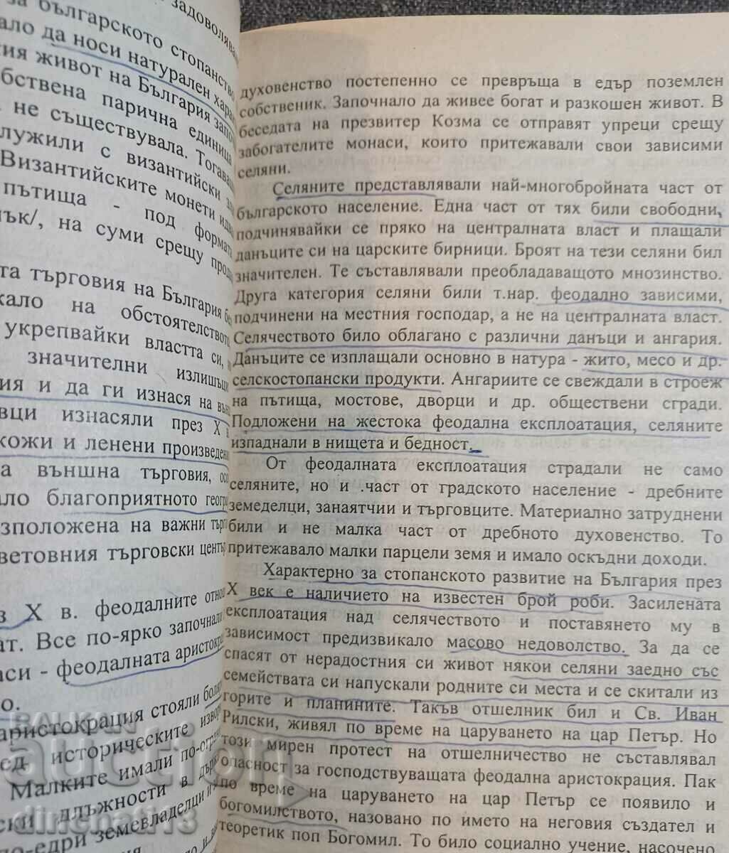 СТОПАНСКА /ИКОНОМИЧЕСКА/ ИСТОРИЯ: АСЕН КАЛИНКОВ с цена 5.00 лв. | € 2.56 СТОПАНСКА /ИКОНОМИЧЕСКА/ ИСТОРИЯ: АСЕН КАЛИНКОВ с цена 5.00 лв. | € 2.56