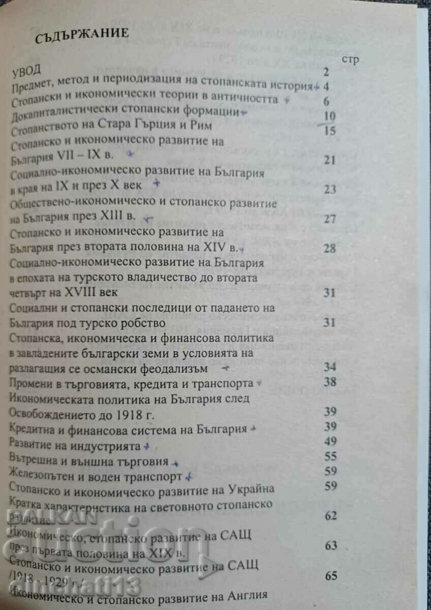Аукцион СТОПАНСКА /ИКОНОМИЧЕСКА/ ИСТОРИЯ: АСЕН КАЛИНКОВ Аукцион СТОПАНСКА /ИКОНОМИЧЕСКА/ ИСТОРИЯ: АСЕН КАЛИНКОВ
