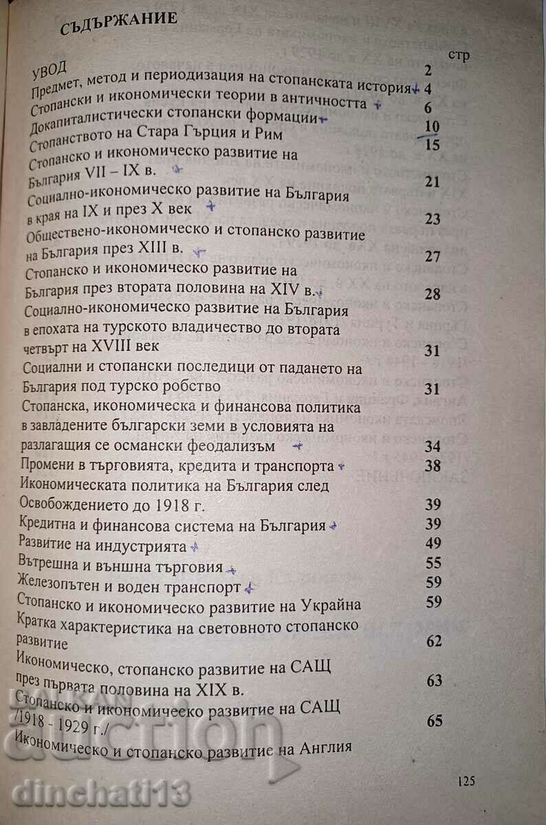 Доставка на СТОПАНСКА /ИКОНОМИЧЕСКА/ ИСТОРИЯ: АСЕН КАЛИНКОВ Доставка на СТОПАНСКА /ИКОНОМИЧЕСКА/ ИСТОРИЯ: АСЕН КАЛИНКОВ