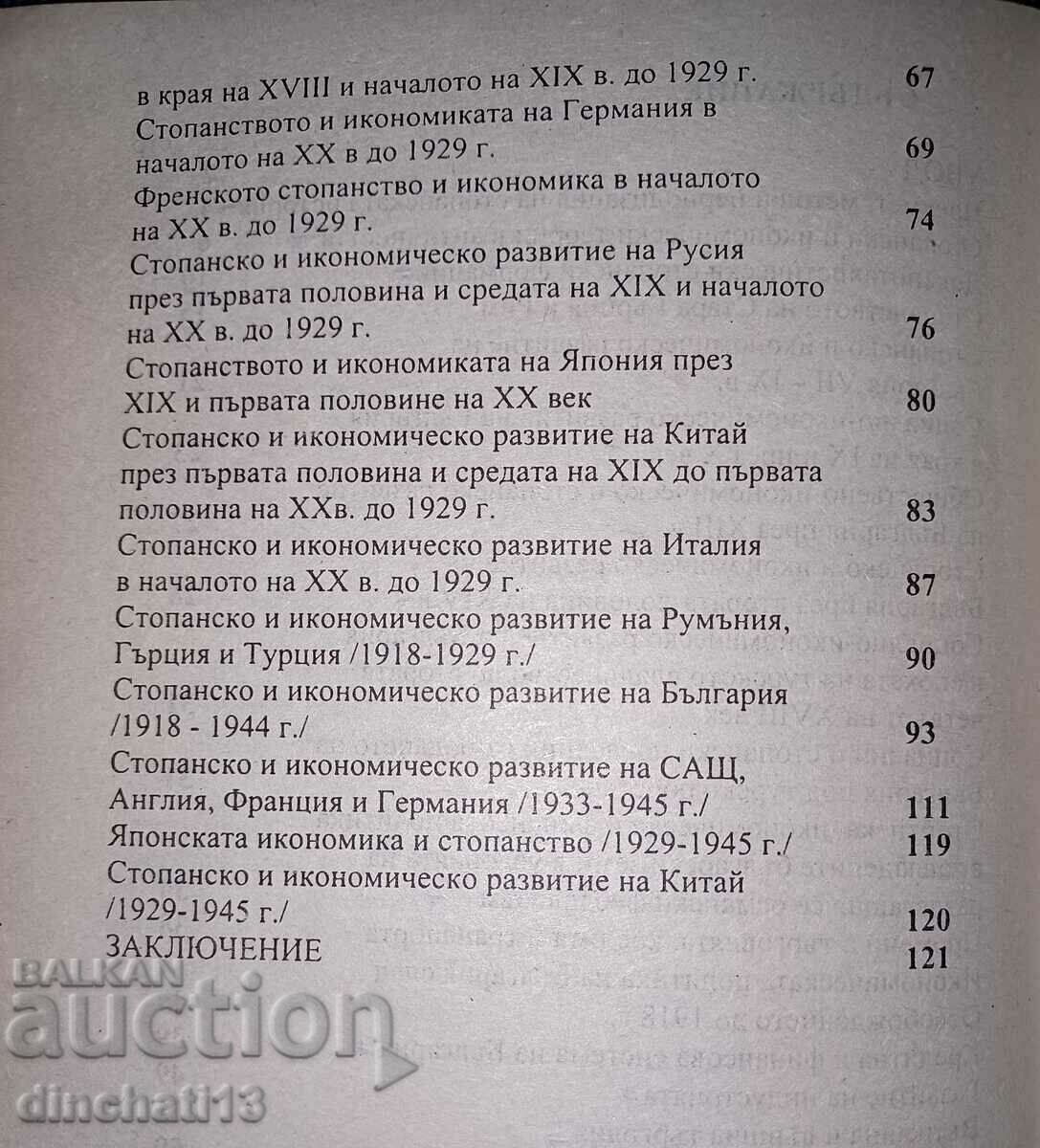 СТОПАНСКА /ИКОНОМИЧЕСКА/ ИСТОРИЯ: АСЕН КАЛИНКОВ - 5 СТОПАНСКА /ИКОНОМИЧЕСКА/ ИСТОРИЯ: АСЕН КАЛИНКОВ - 5