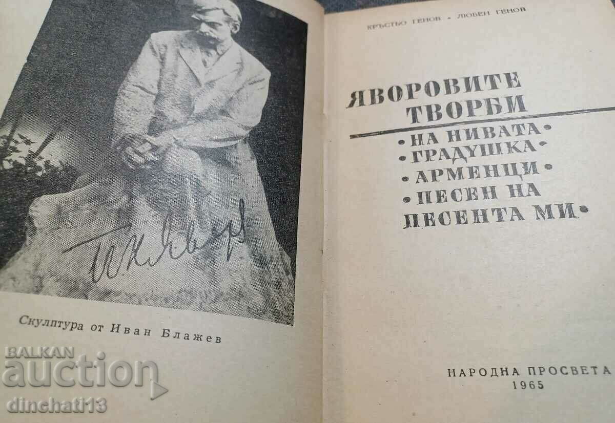 Sycamore works: Krastyu Genov, Lyuben Genov with price 3.00 BGN | € 1.53