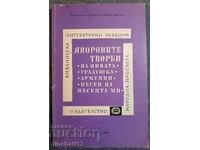 Яворовите творби: Кръстю Генов, Любен Генов