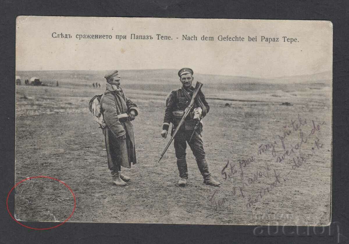 Balkan war. Papaz tepe. Postcard. 1913 with price 48.50 BGN | € 24.80 Balkan war. Papaz tepe. Postcard. 1913 with price 48.50 BGN | € 24.80