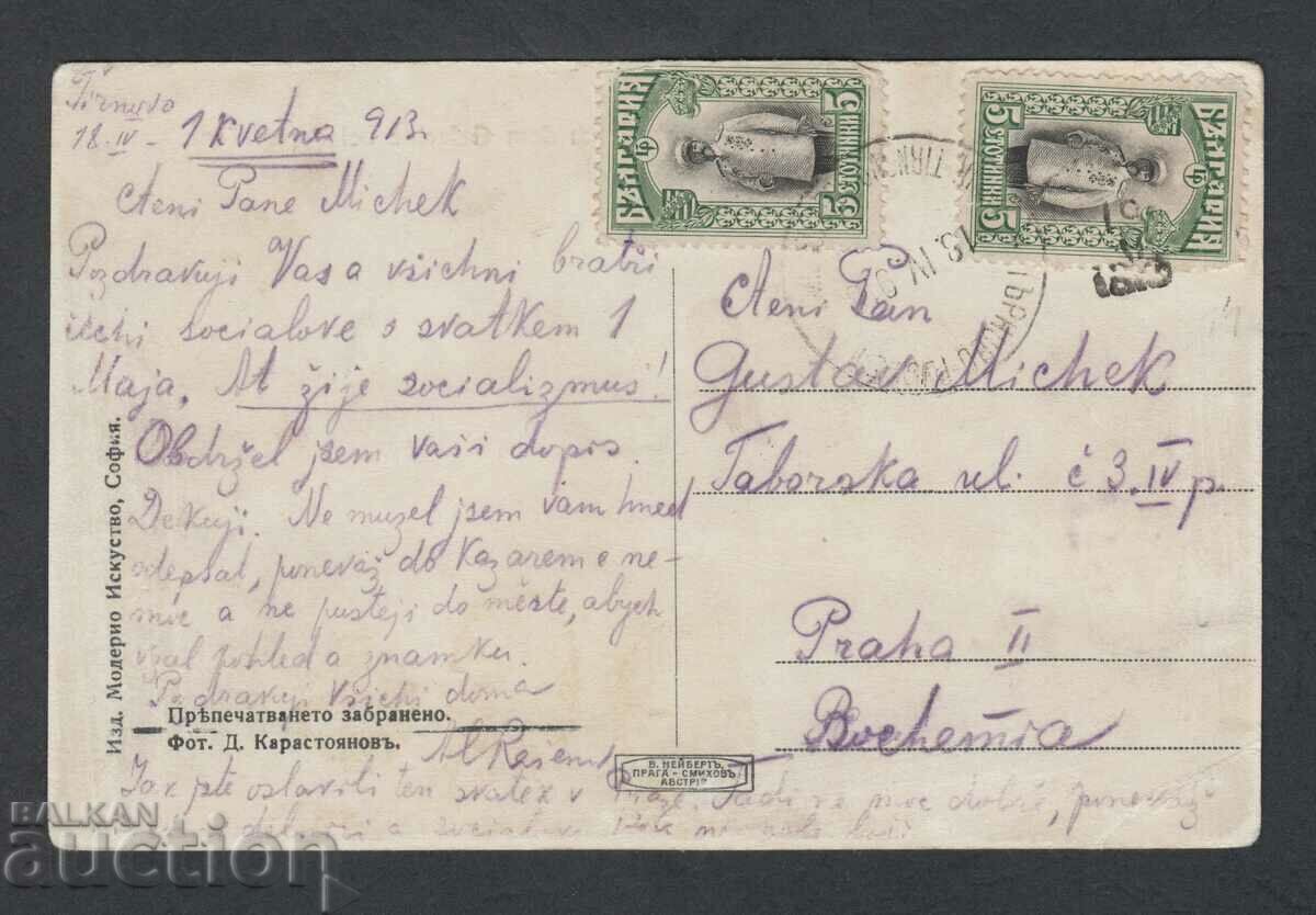 Auction Balkan war. Papaz tepe. Postcard. 1913 Auction Balkan war. Papaz tepe. Postcard. 1913