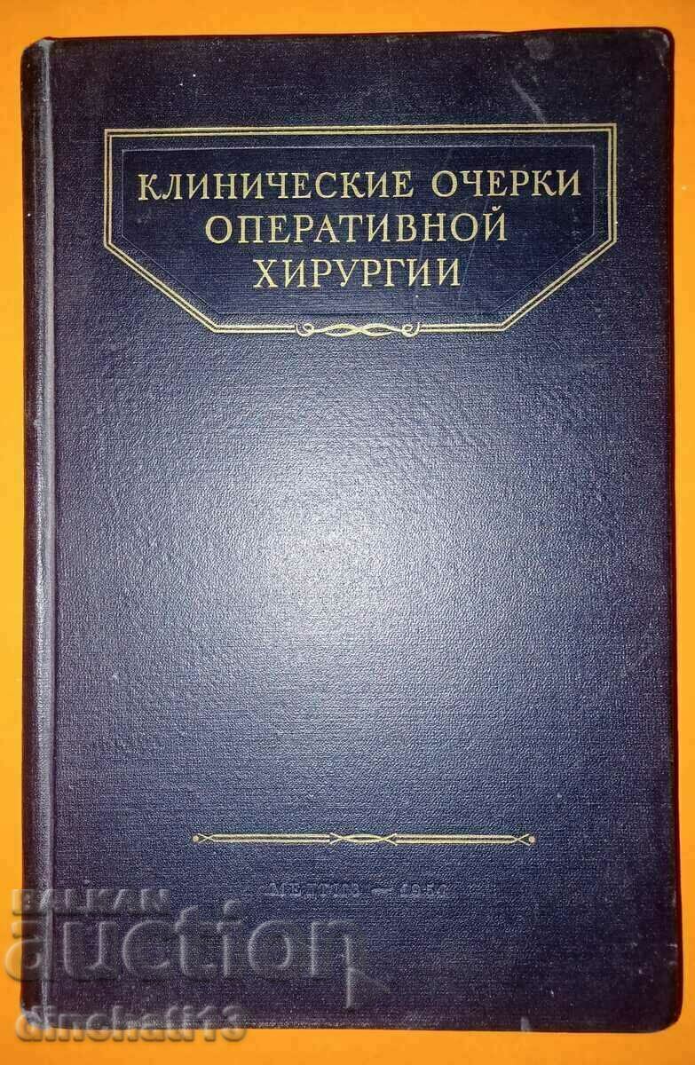 Clinical outlines of operative surgery: Bakulev A.N.