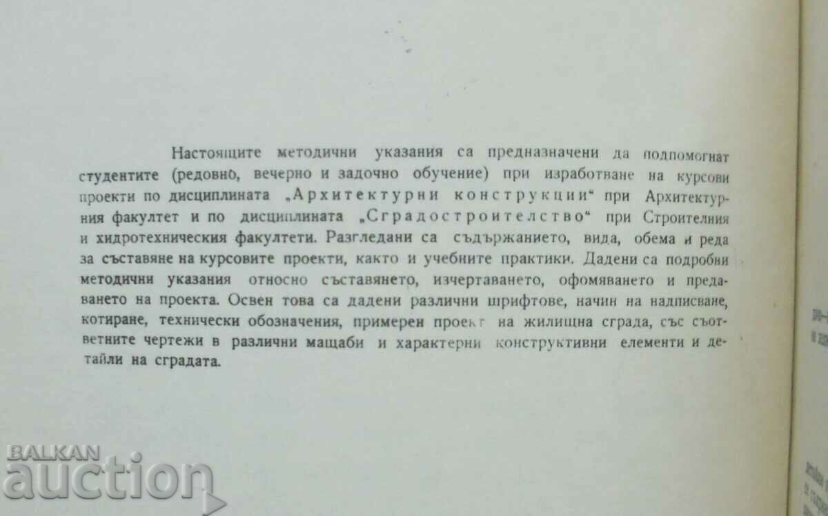 architectural structures and building construction 1969 with price 35.00 BGN | € 17.90 architectural structures and building construction 1969 with price 35.00 BGN | € 17.90