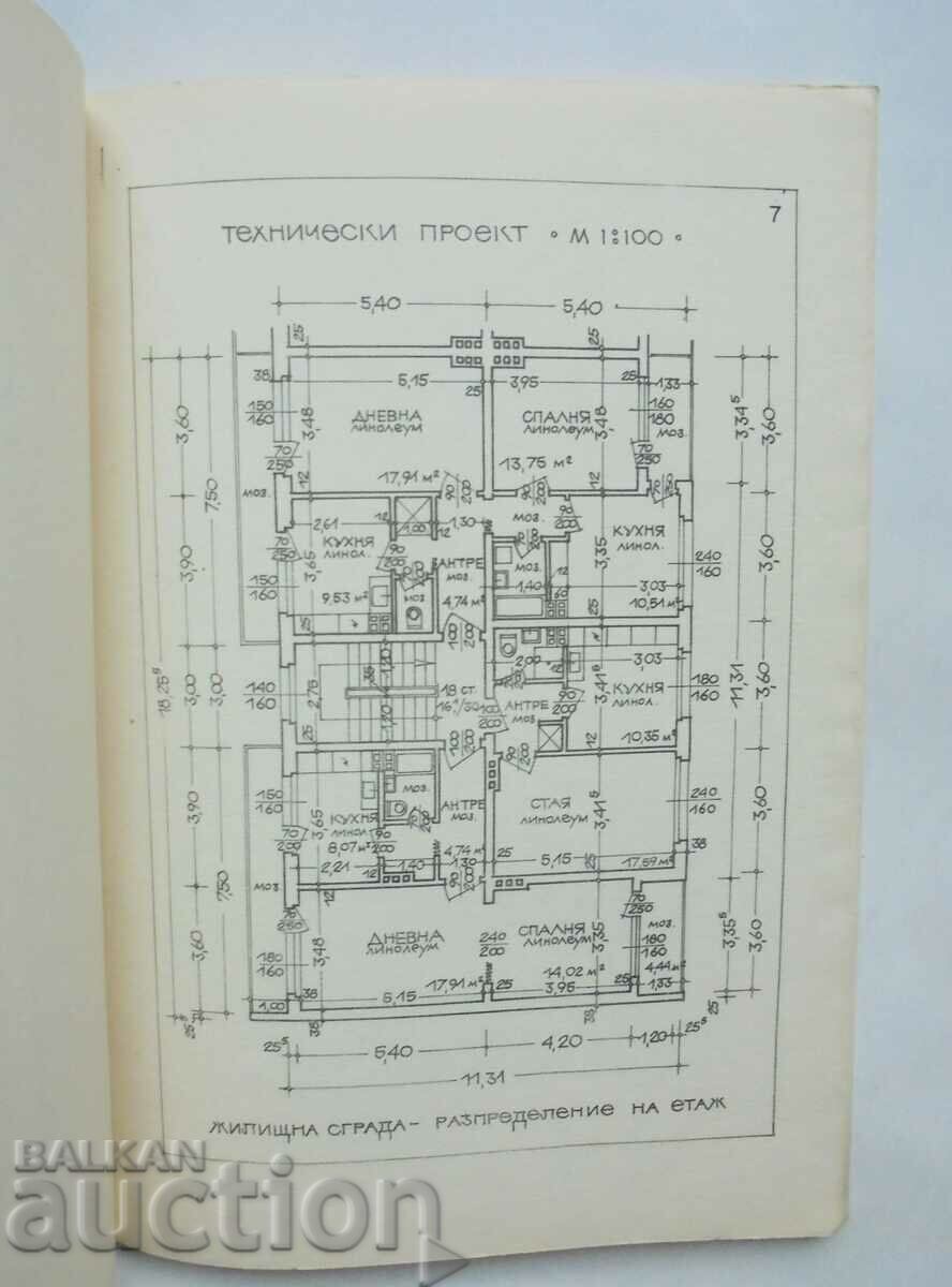 Auction architectural structures and building construction 1969 Auction architectural structures and building construction 1969