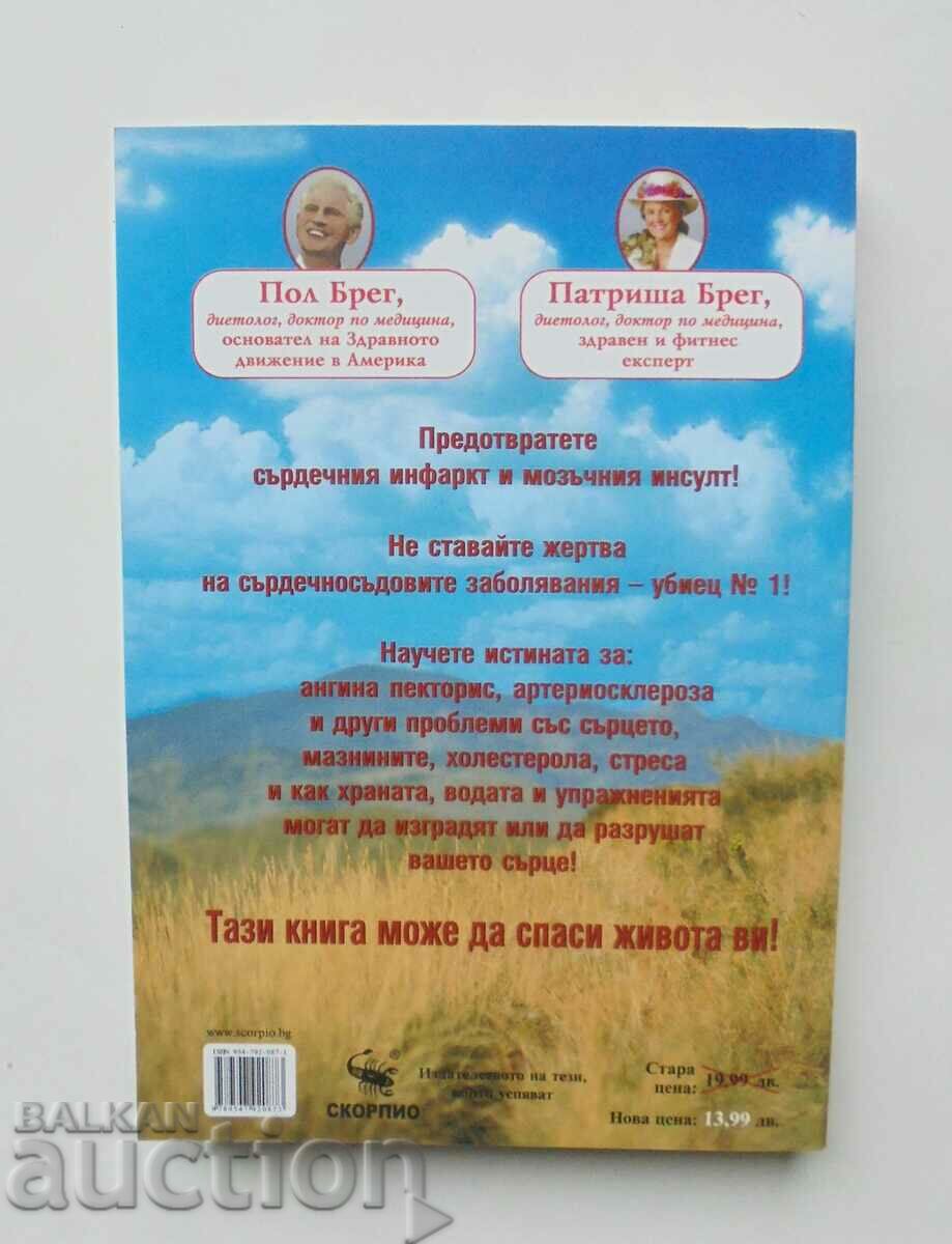 Healthy Heart - Paul and Patricia Bragg 2007 with price 15.00 BGN | € 7.67 Healthy Heart - Paul and Patricia Bragg 2007 with price 15.00 BGN | € 7.67