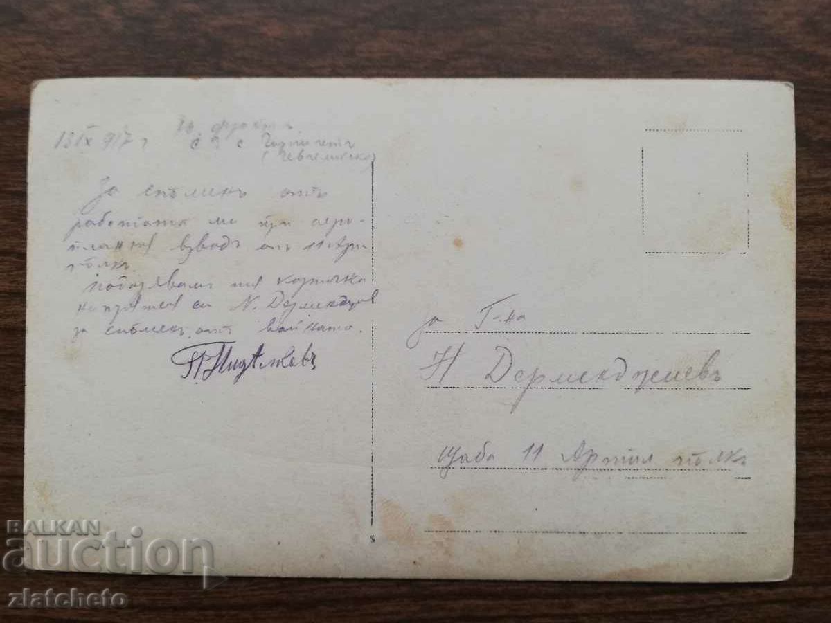 Delivery of Postcard Kingdom of Bulgaria - PSV Delivery of Postcard Kingdom of Bulgaria - PSV