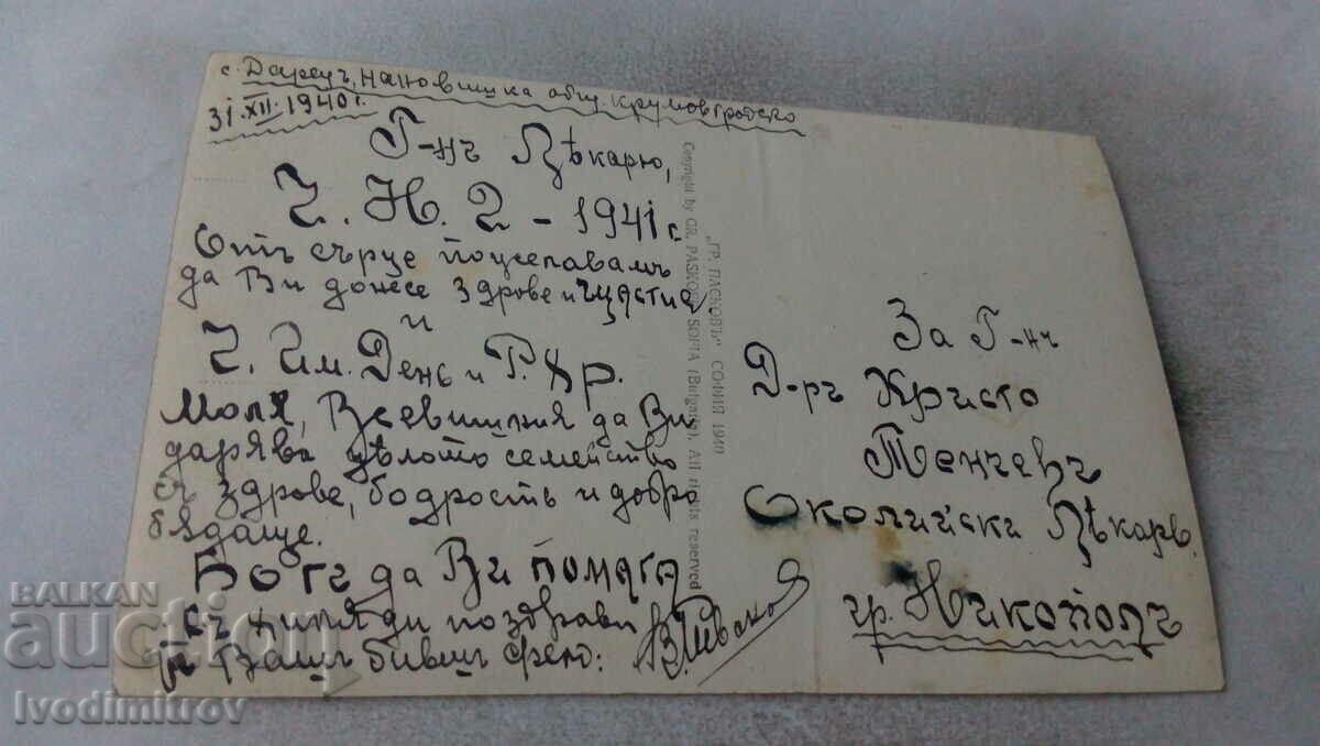 Postcard Krumovgrad View Gr. Easter 1940 with price 7.65 BGN | € 3.91 Postcard Krumovgrad View Gr. Easter 1940 with price 7.65 BGN | € 3.91