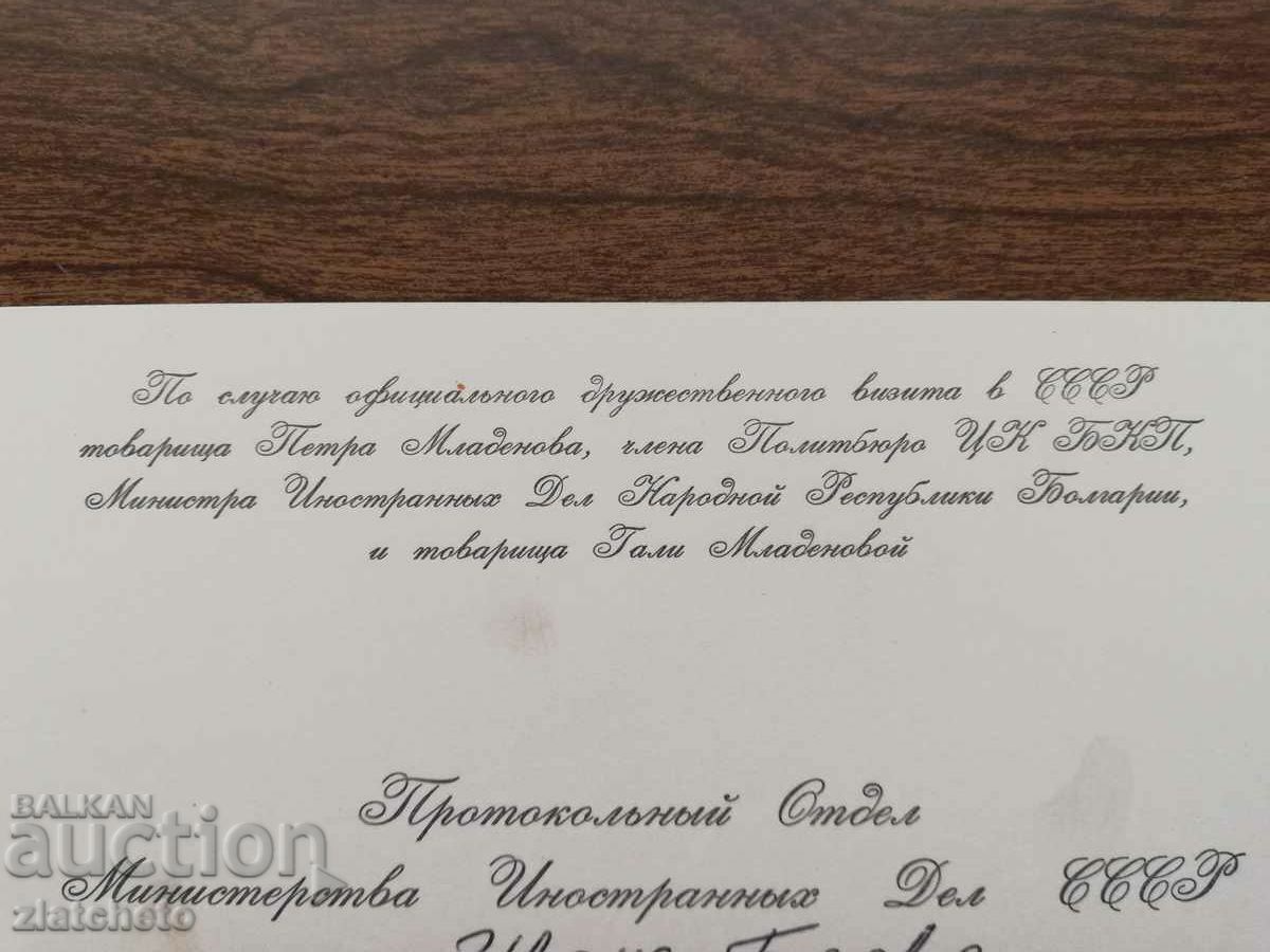 Official USSR invitation. RARELY with price 25.00 BGN | € 12.78 Official USSR invitation. RARELY with price 25.00 BGN | € 12.78