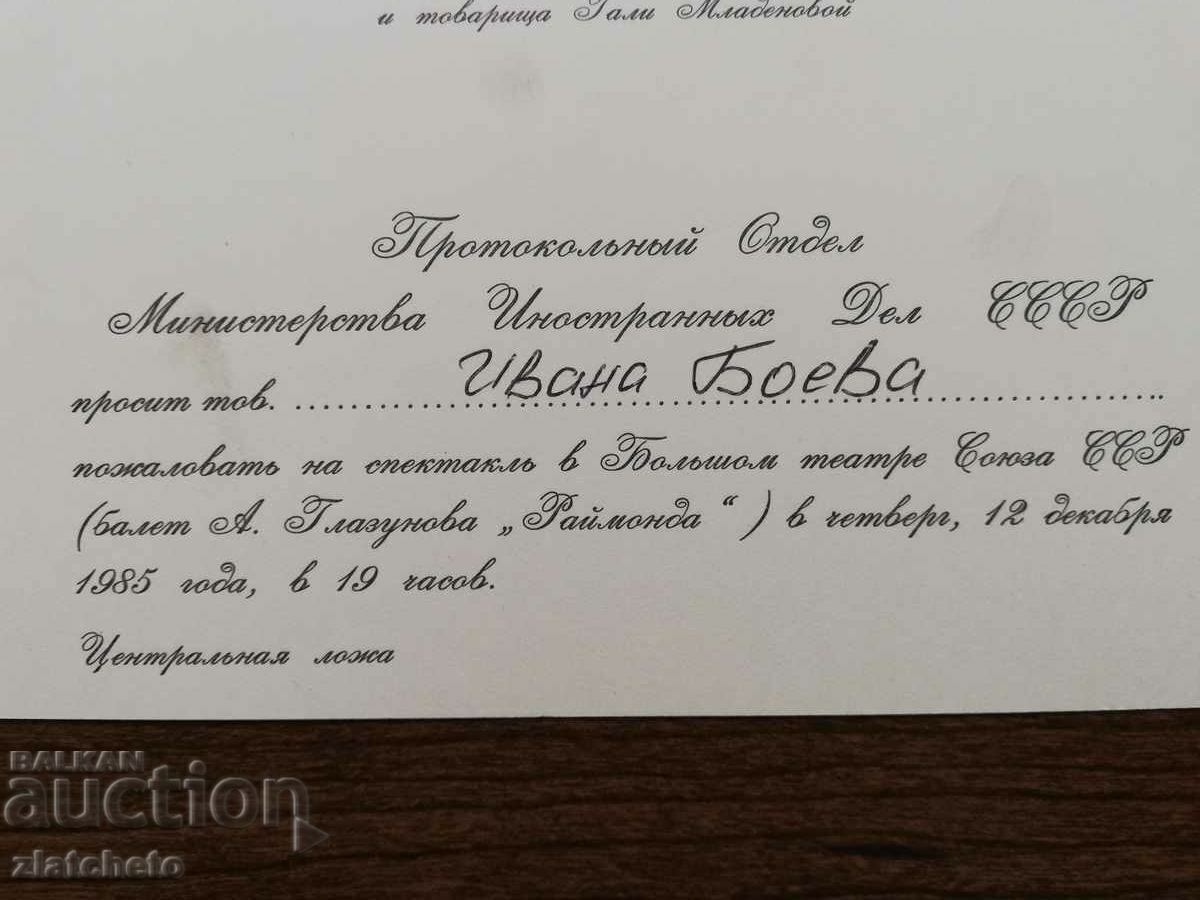 Auction Official USSR invitation. RARELY Auction Official USSR invitation. RARELY