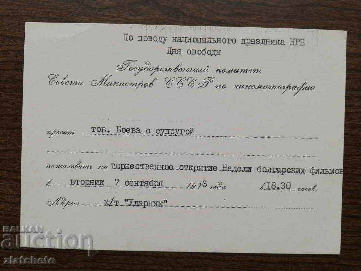 Invitație oficială URSS. RAREORI