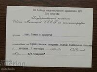 Official USSR invitation. RARELY