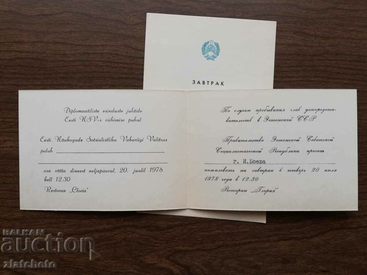 Official USSR invitation. RARELY with price 25.00 BGN | € 12.78 Official USSR invitation. RARELY with price 25.00 BGN | € 12.78