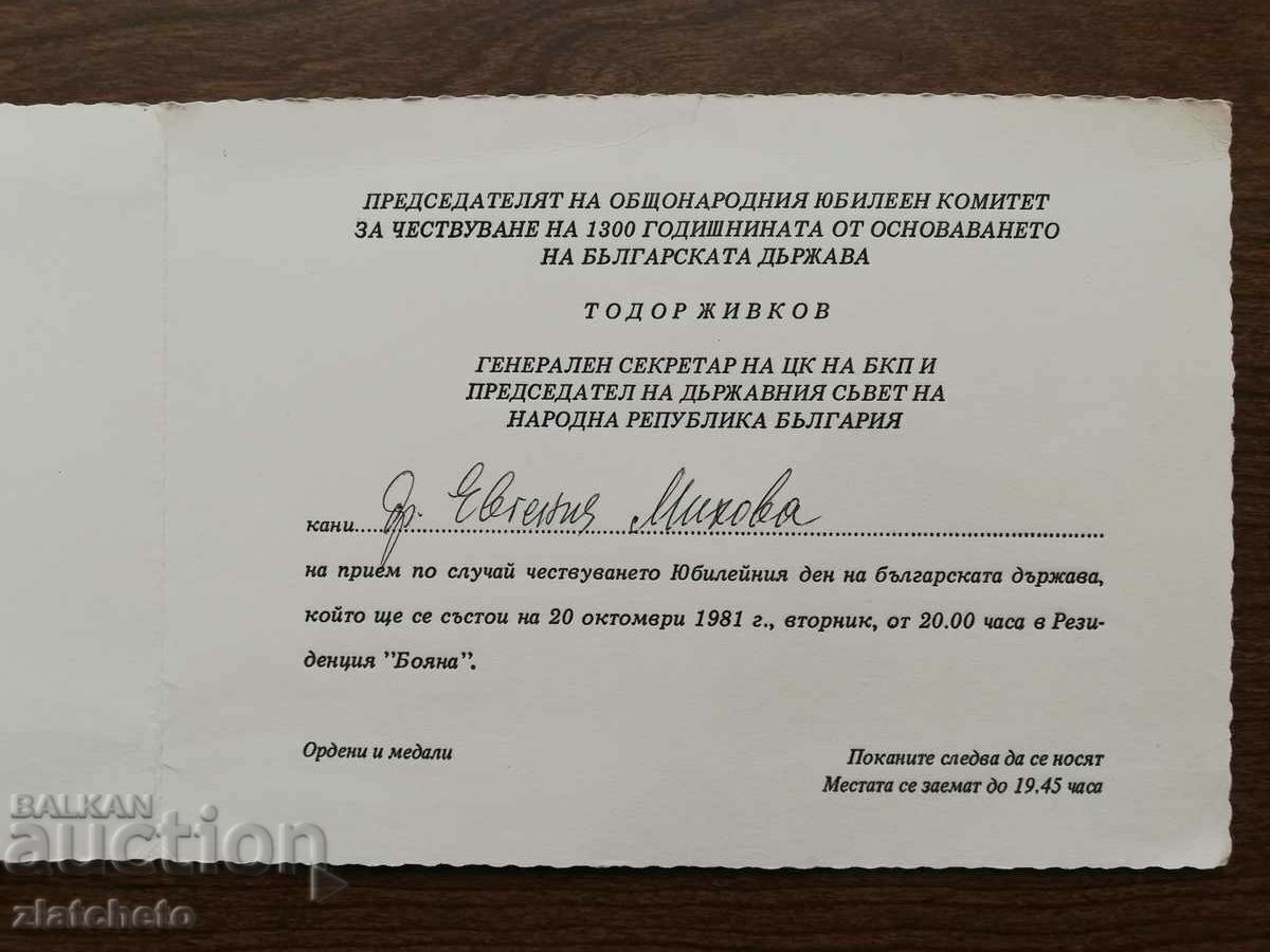 Delivery of NPB invitation from Todor Zhivkov for the celebration of 1300 years.. Delivery of NPB invitation from Todor Zhivkov for the celebration of 1300 years..