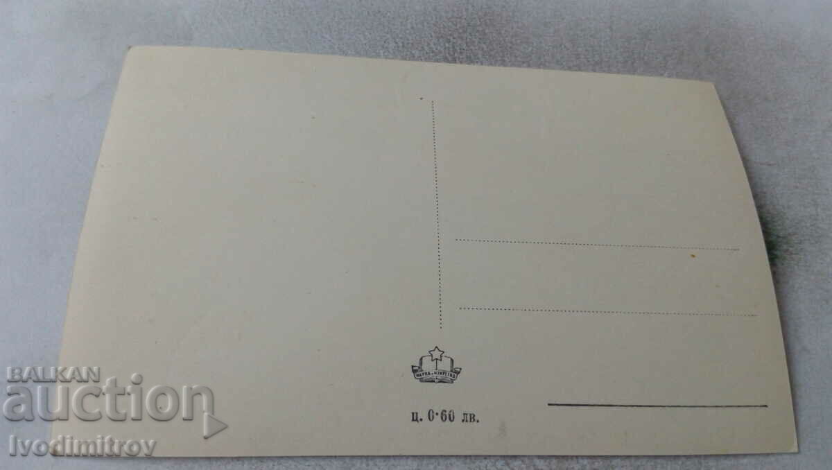 Postcard Bathroom The park in front of the bathroom with price 1.65 BGN | € 0.84 Postcard Bathroom The park in front of the bathroom with price 1.65 BGN | € 0.84